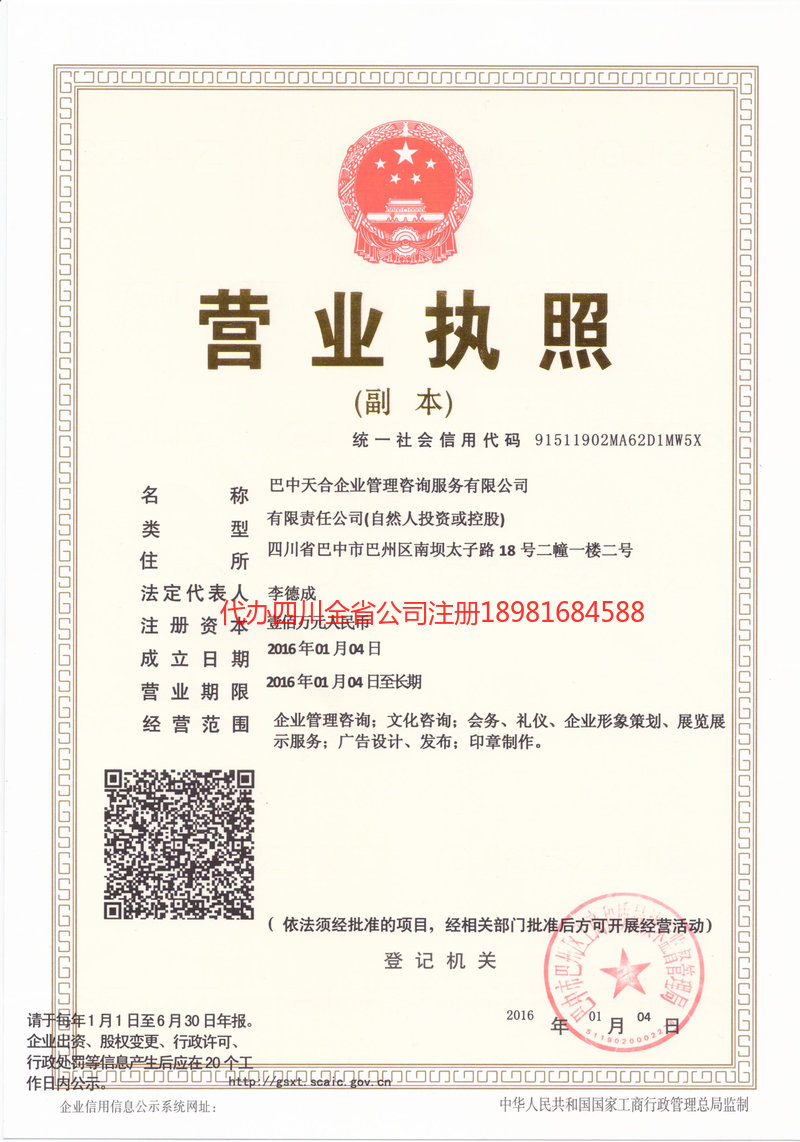 儋州儋州天合企业管理咨询服务有限公司