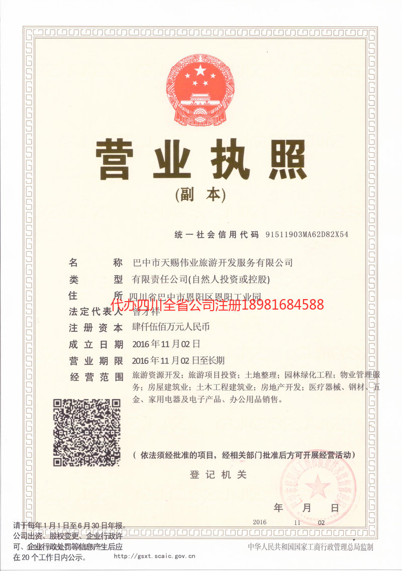 儋州儋州天赐伟业旅游开发服务有限公司