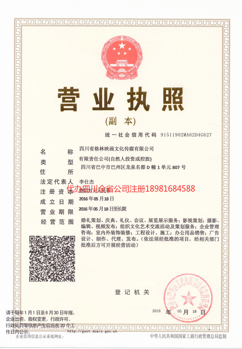 儋州儋州格林映画文化传媒有限公司