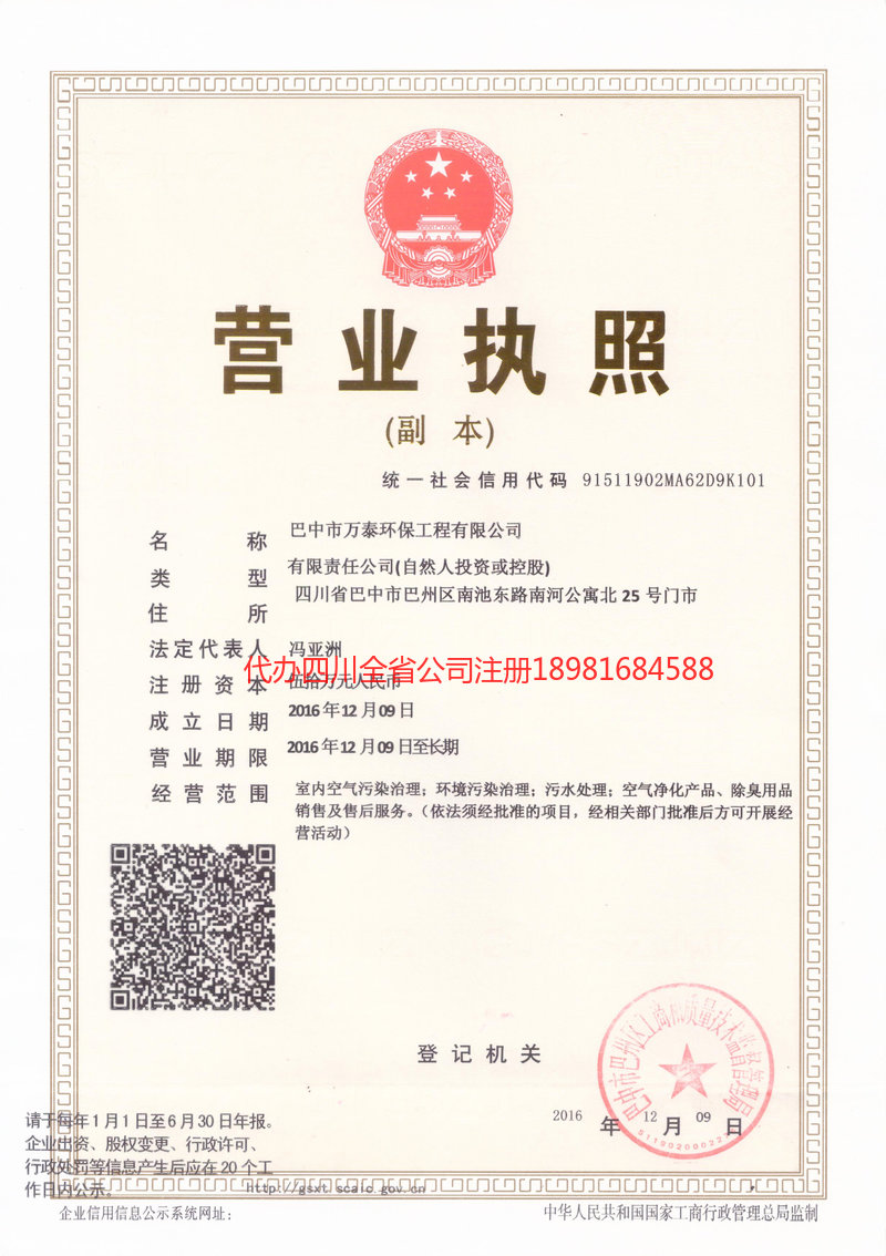 儋州儋州万泰环保工程有限公司