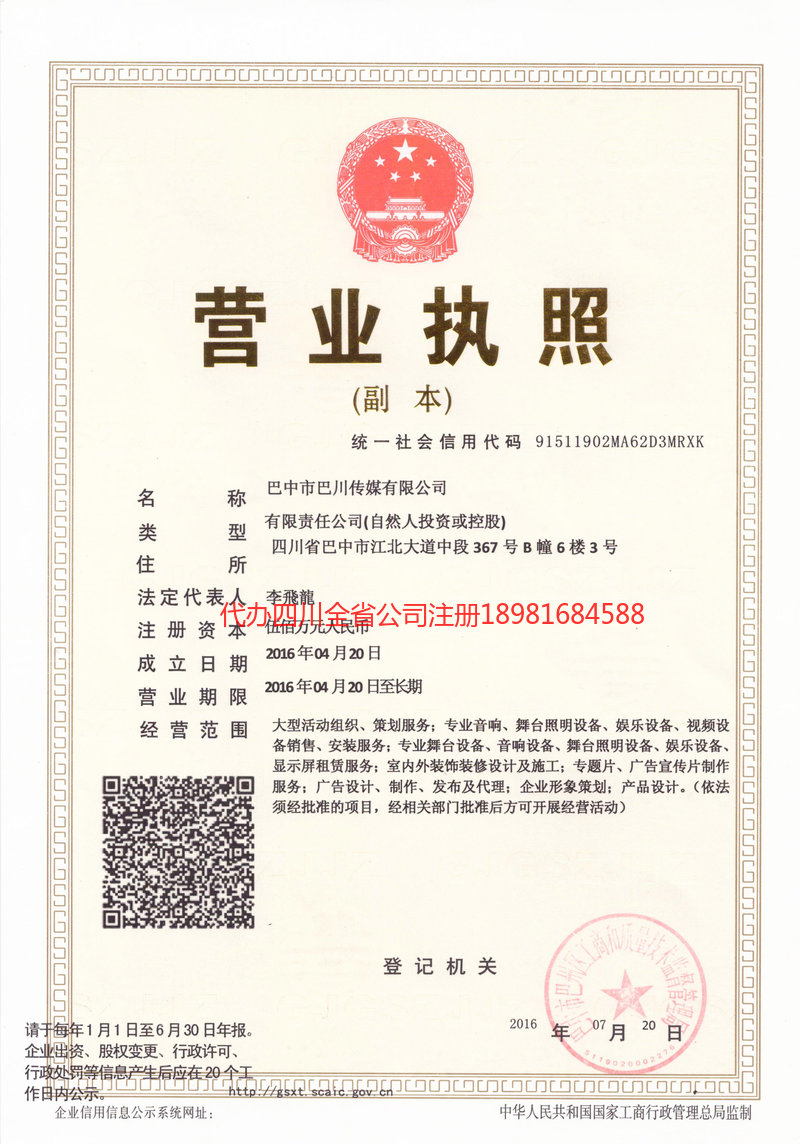 儋州儋州巴川传媒有限公司