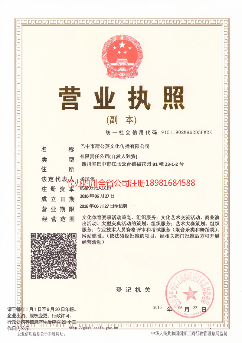 儋州儋州蒲公英文化传播有限公司