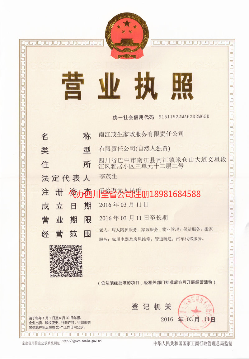 儋州儋州茂盛家政服务有限公司